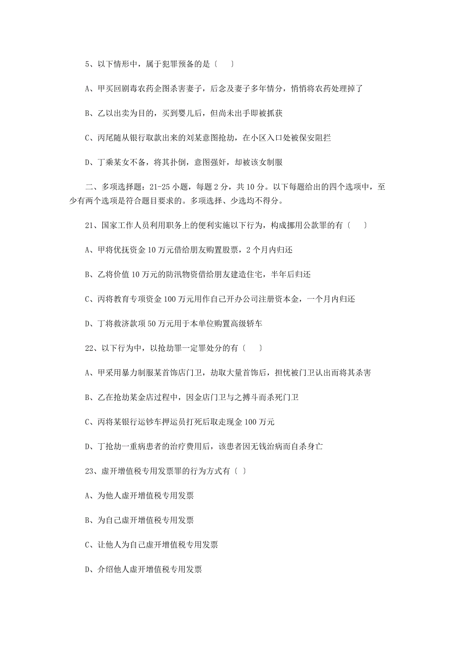 2023年法硕(非法学)考研真题(综合卷)_第2页