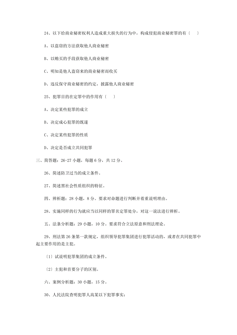 2023年法硕(非法学)考研真题(综合卷)_第3页