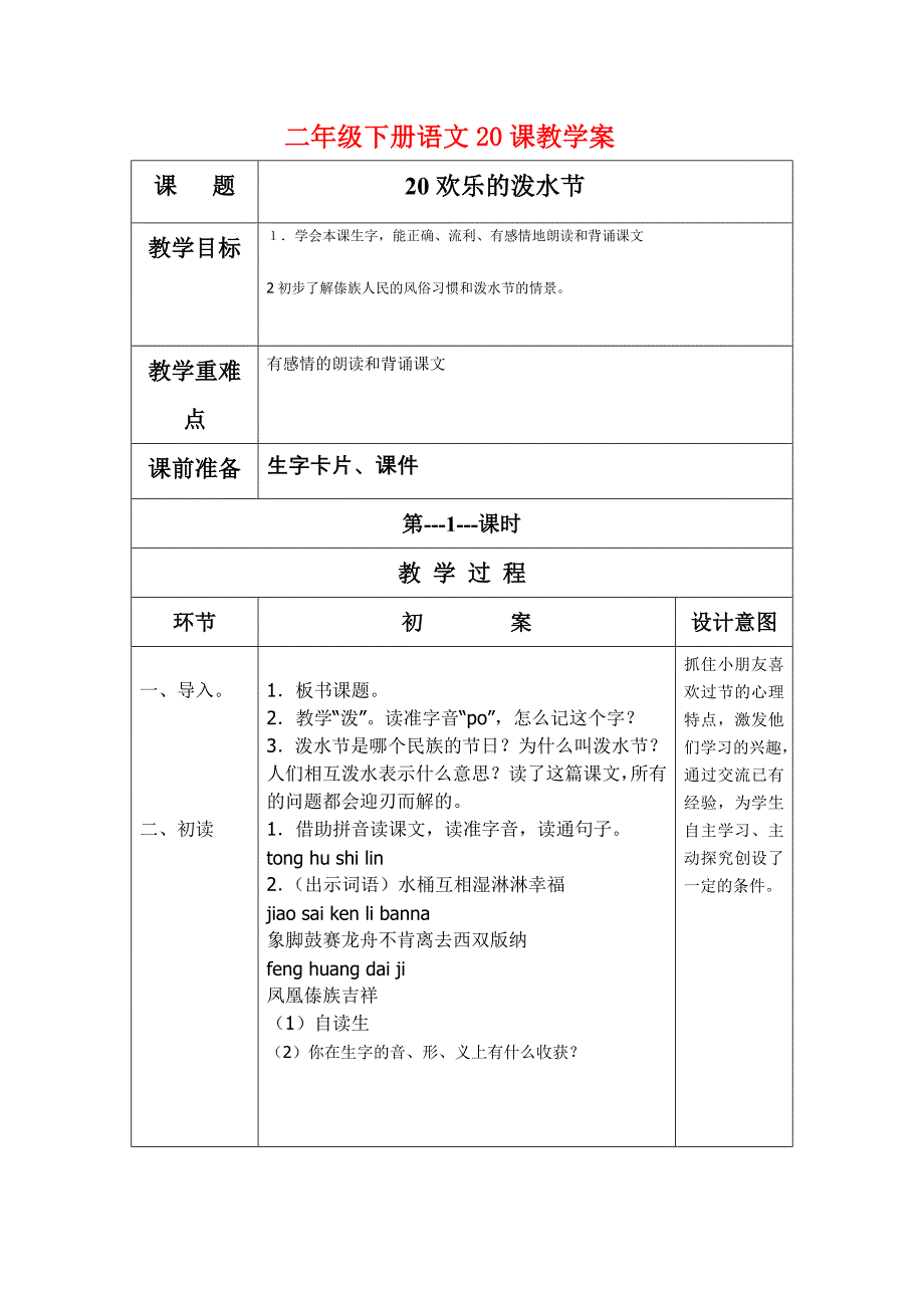 二年级下册语文20课教学案_第1页