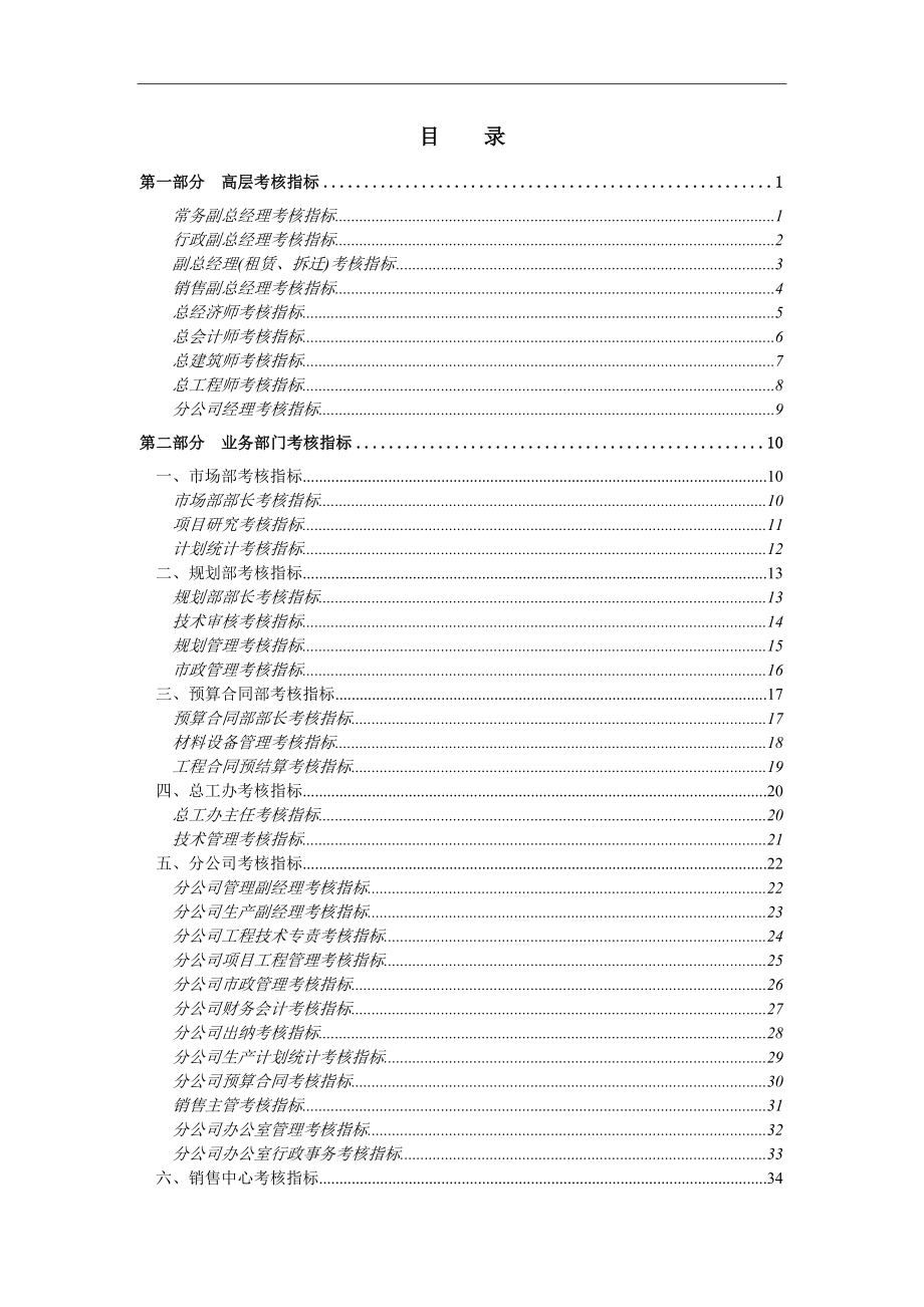 房地产公司KPI考核指标.doc_第2页