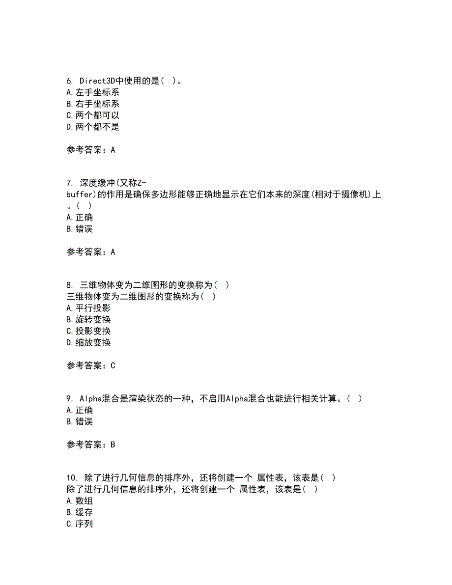 南开大学21秋《DirectX程序设计》平时作业二参考答案96_第2页