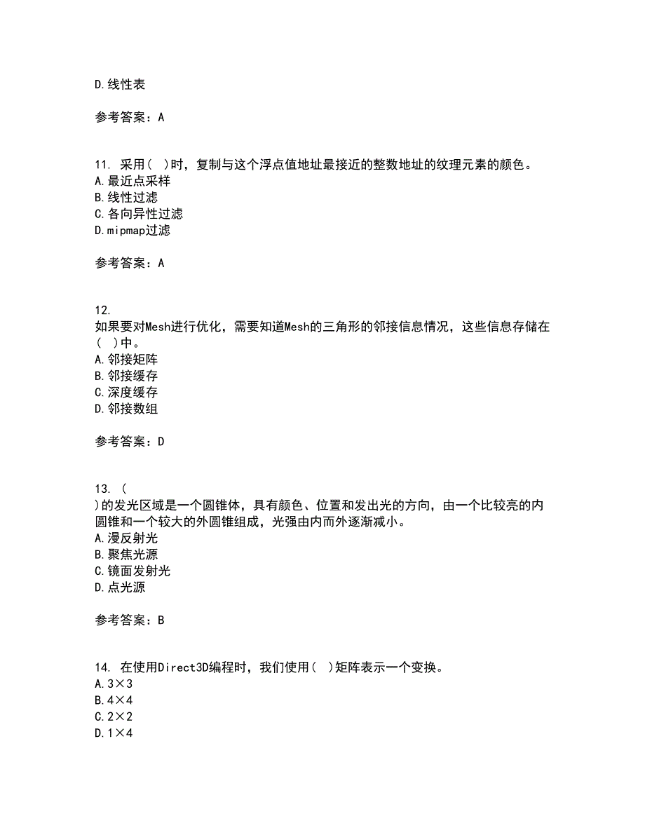 南开大学21秋《DirectX程序设计》平时作业二参考答案96_第3页