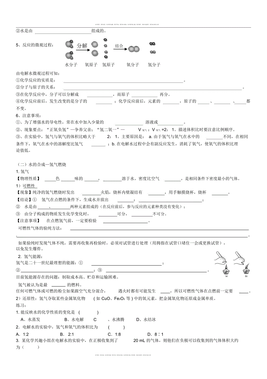 专题六自然界的水上课用_第2页