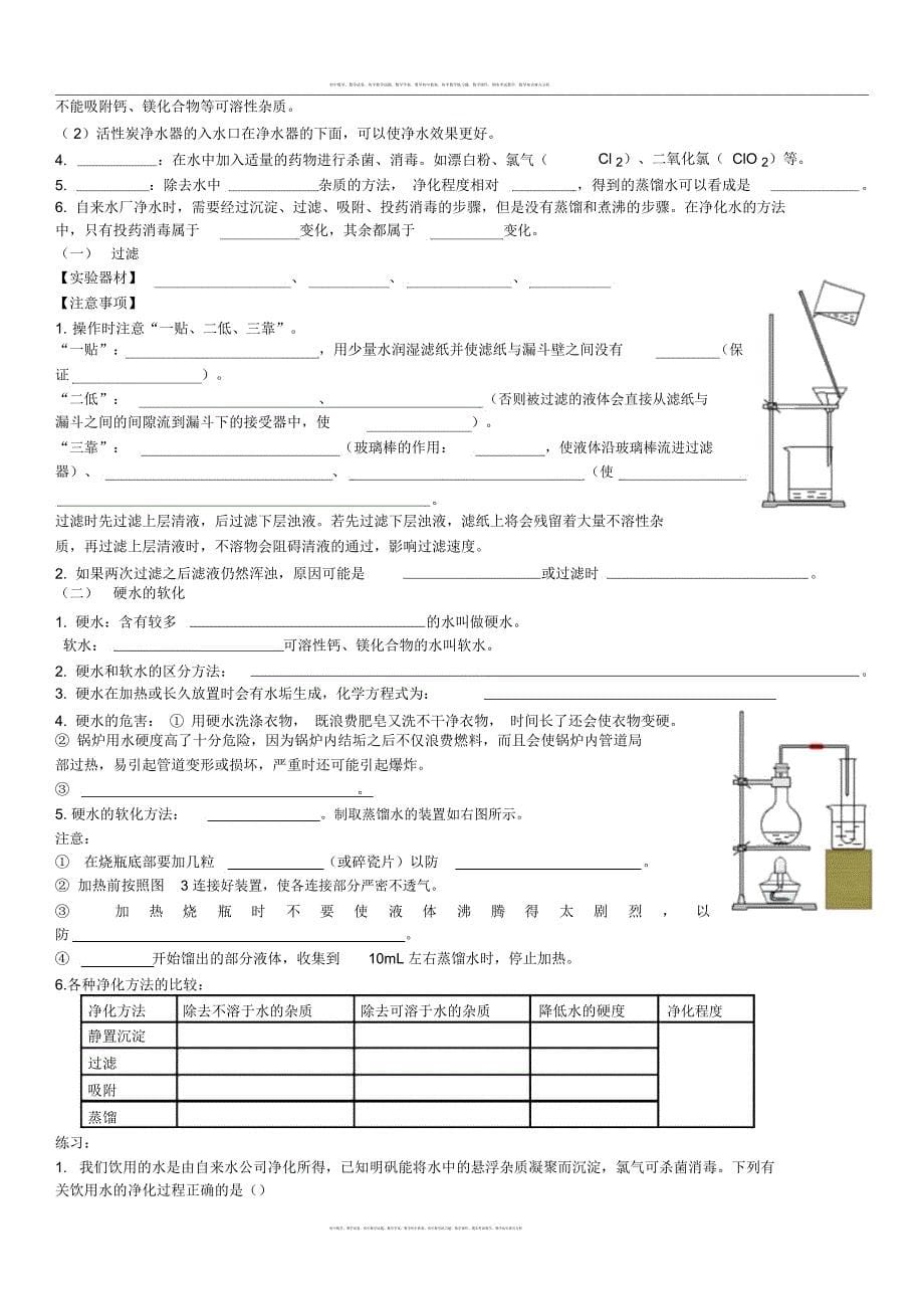 专题六自然界的水上课用_第5页