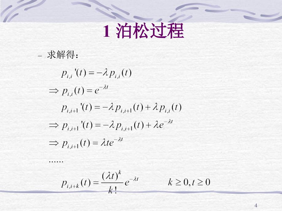 第五节泊松过程_第4页