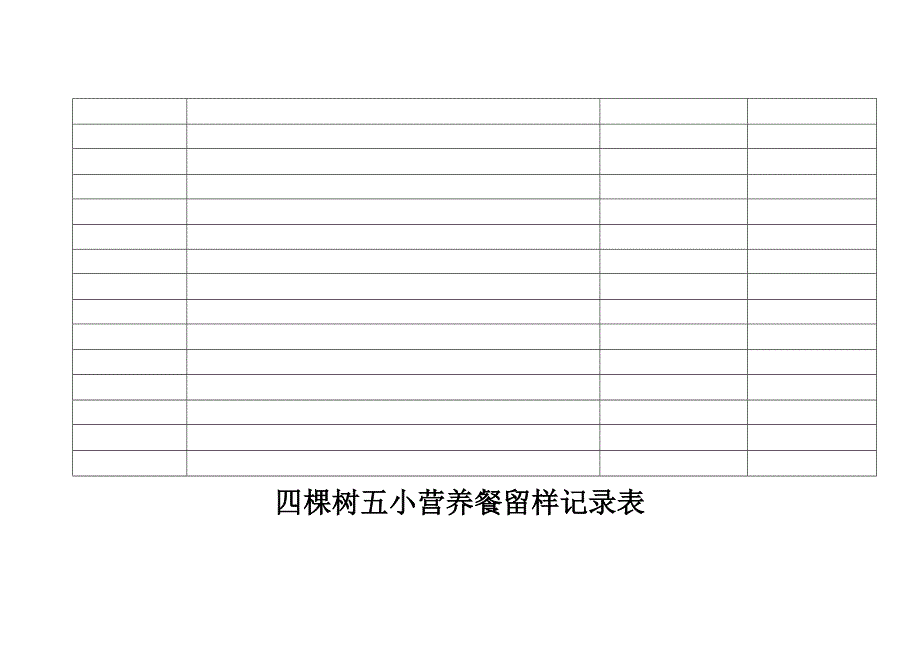 营养餐各项记录表_第5页