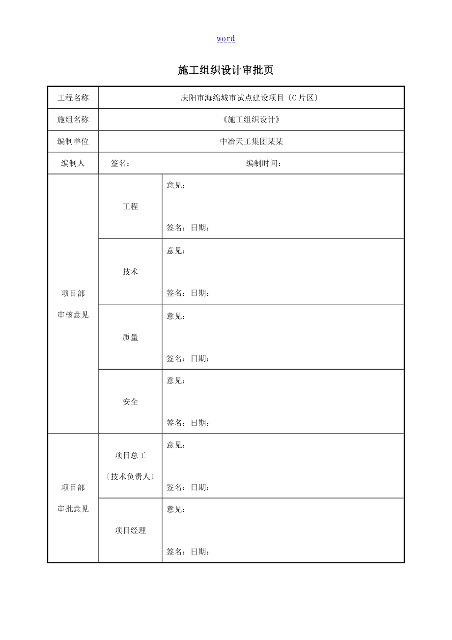 海绵城市建设项目施工组织设计终稿子_第2页