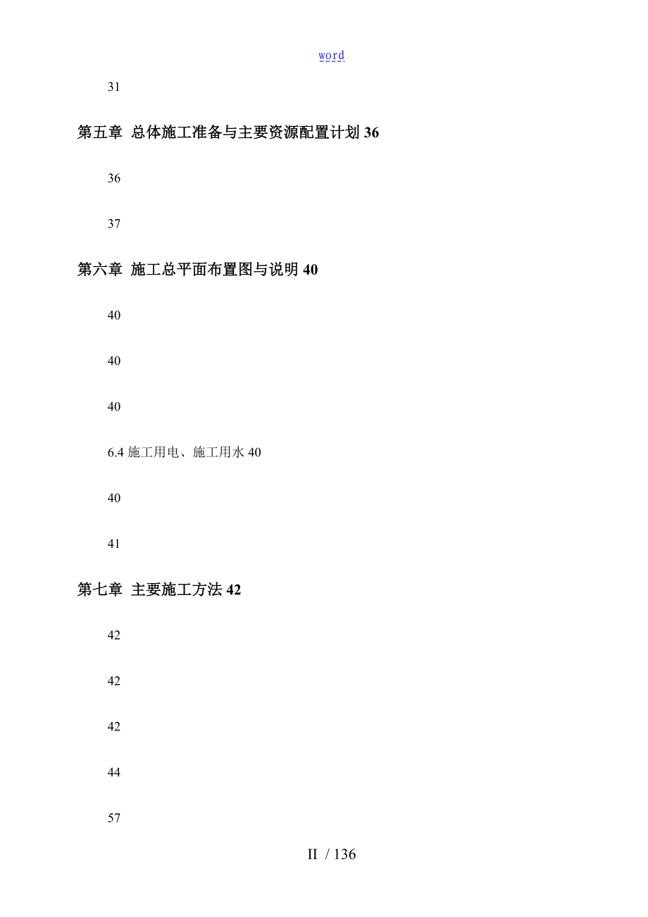 海绵城市建设项目施工组织设计终稿子_第4页