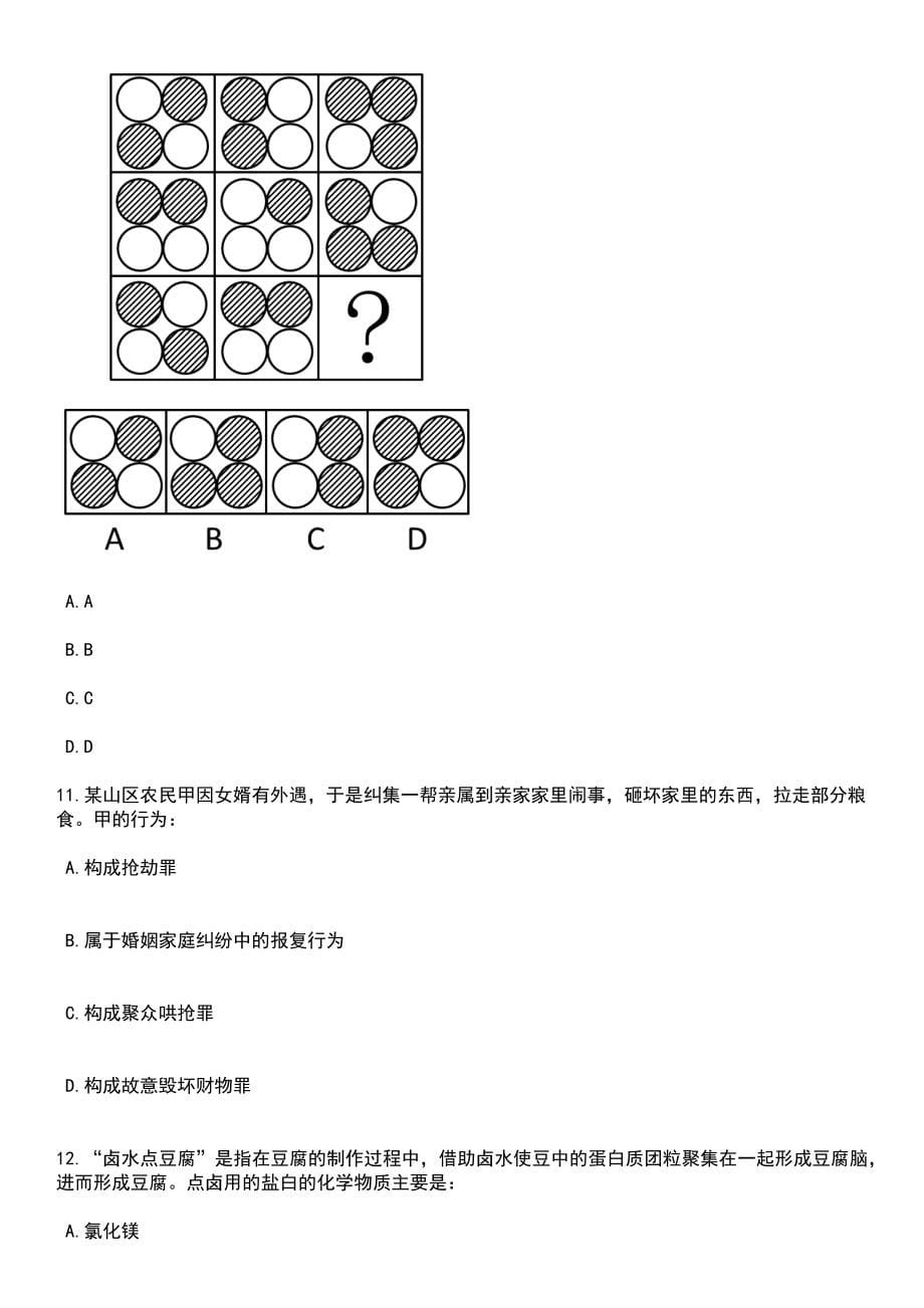 2023年江西赣州职业技术学院招考聘用61人笔试题库含答案附带解析_第5页