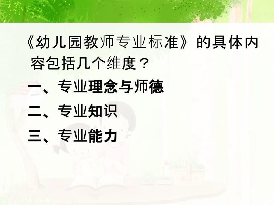 幼儿教师专业理念和师德课件_第3页