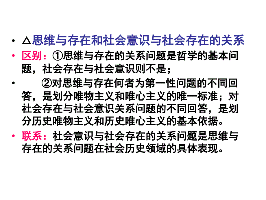 哲学第四单元_第4页