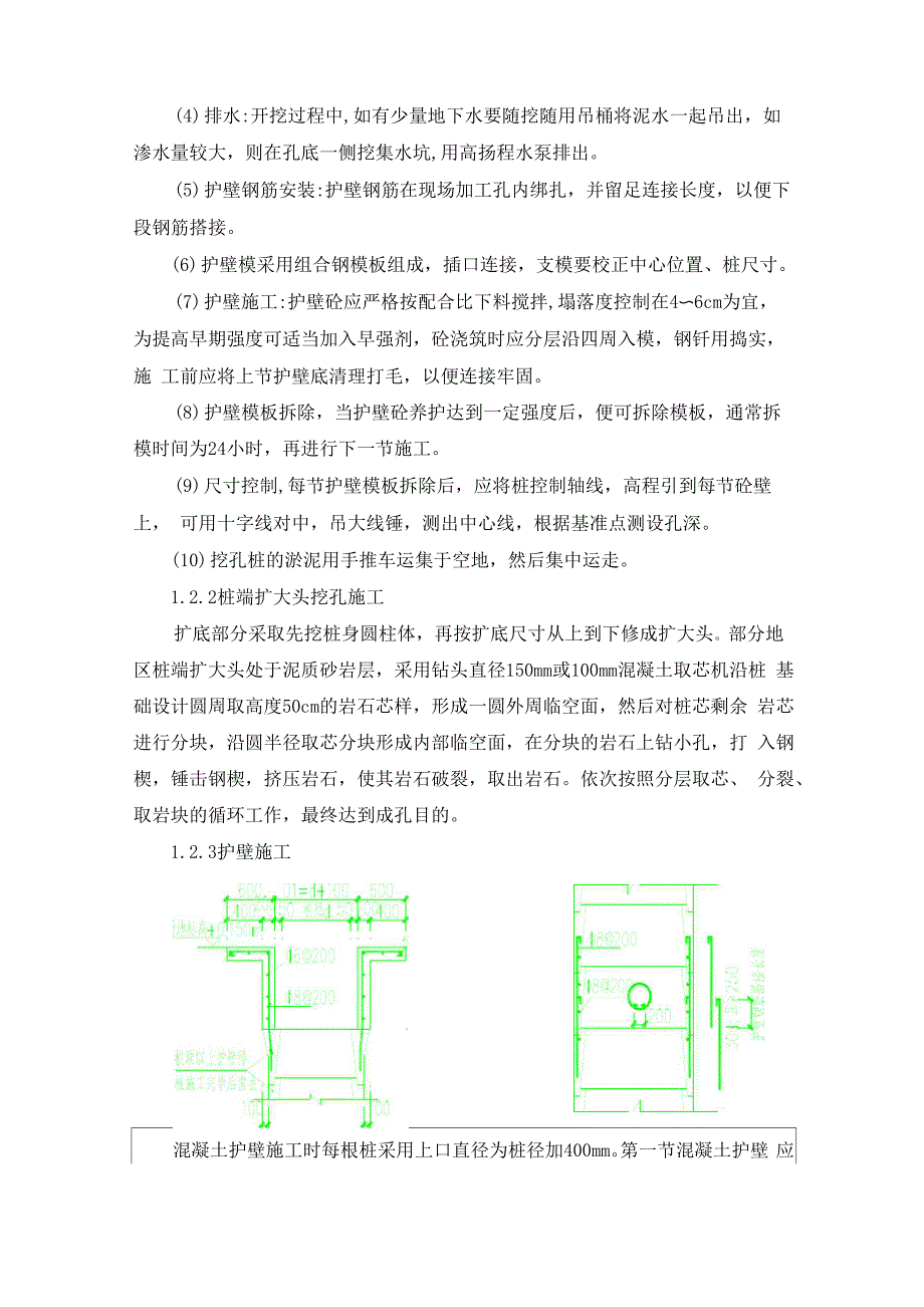 (完整版)人工挖孔桩技术交底三级_第2页