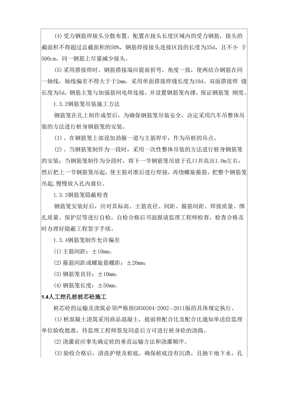 (完整版)人工挖孔桩技术交底三级_第4页