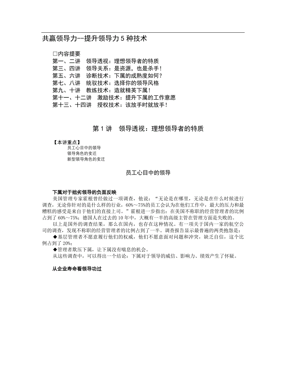 共赢领导力--提升领导力5种技术_第1页