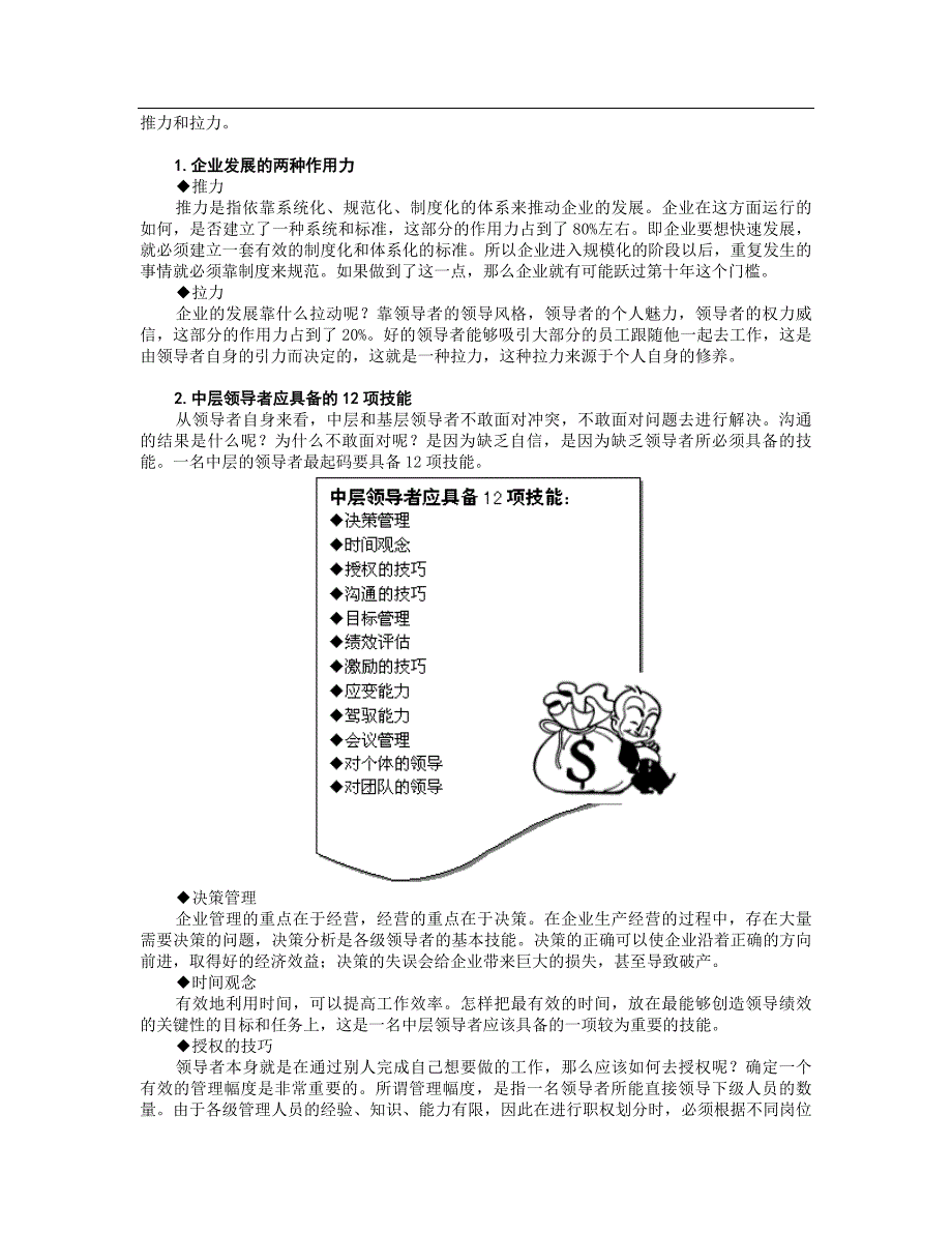 共赢领导力--提升领导力5种技术_第3页