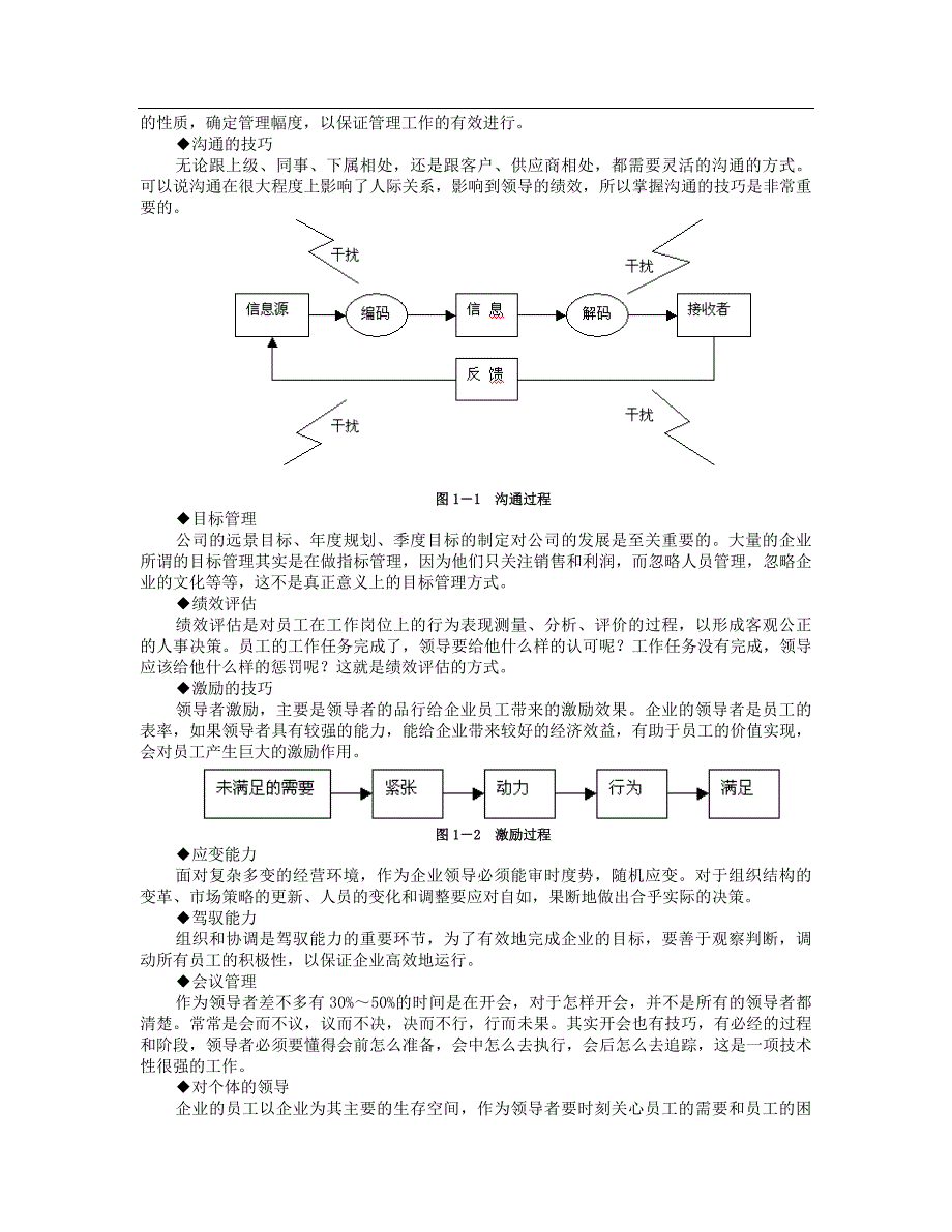 共赢领导力--提升领导力5种技术_第4页