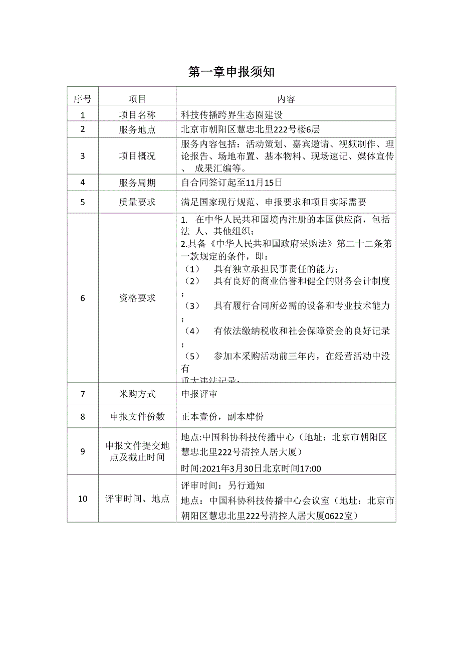 科技传播跨界生态圈建设项目_第3页