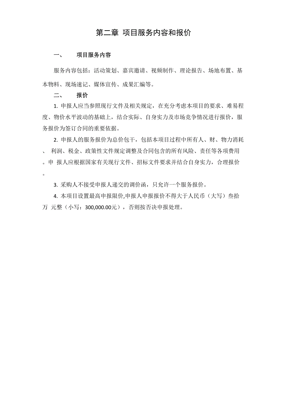 科技传播跨界生态圈建设项目_第4页