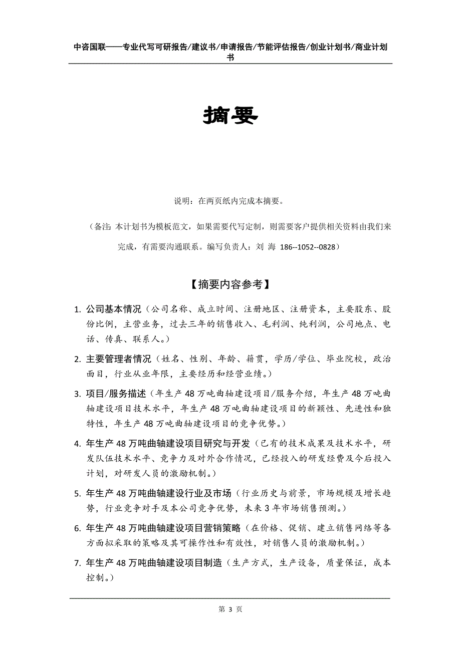 年生产48万吨曲轴建设项目创业计划书写作模板_第4页