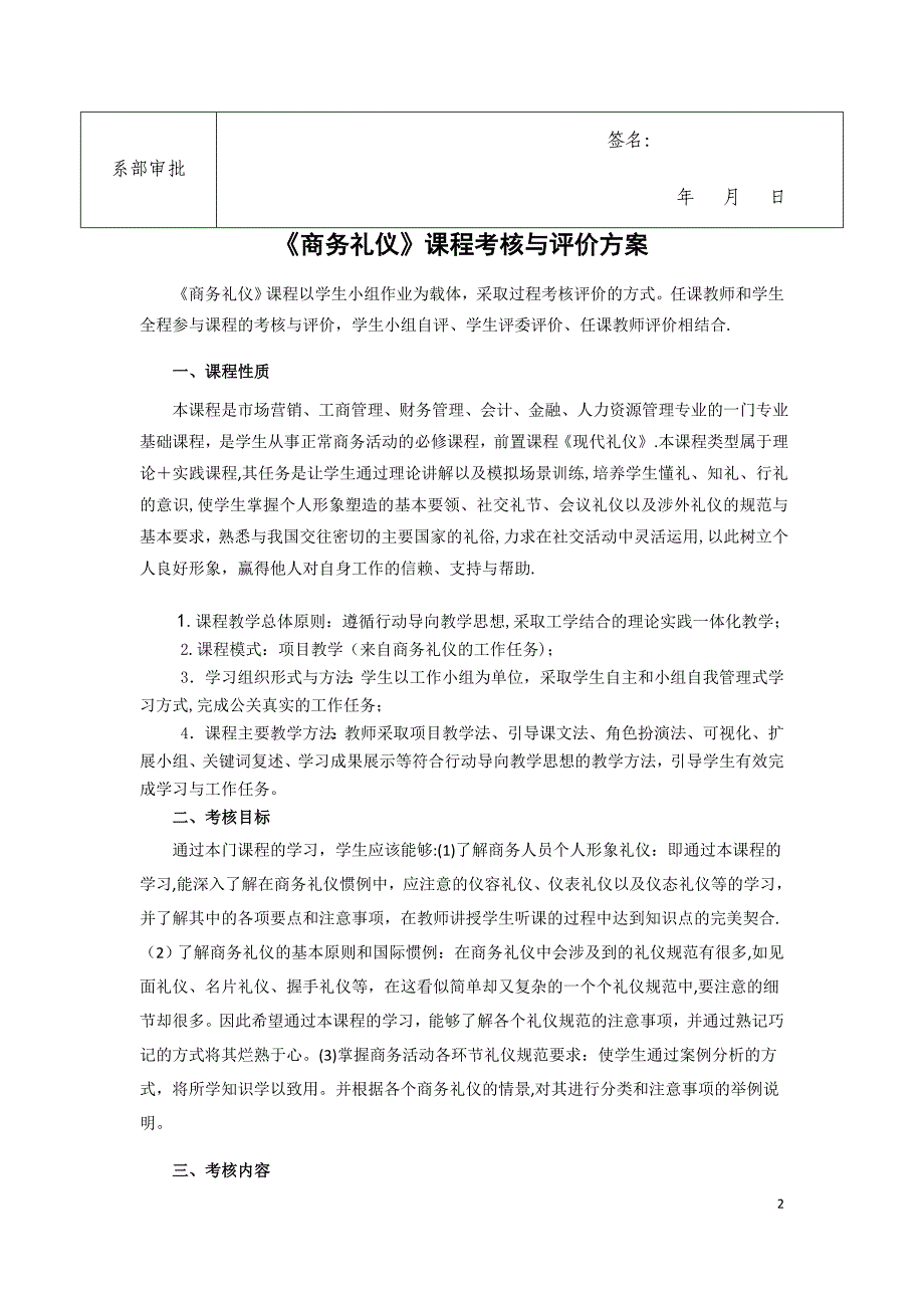 商务礼仪-课程考核评价方式审批表_第2页