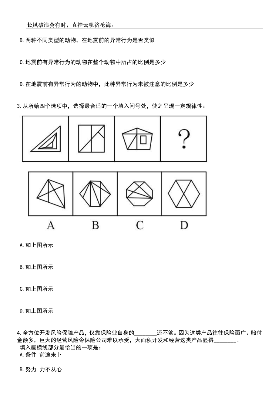 2023年山东济宁邹城市卫生类事业单位招考聘用工作人员(含备案制)124人笔试参考题库附答案详解_第2页