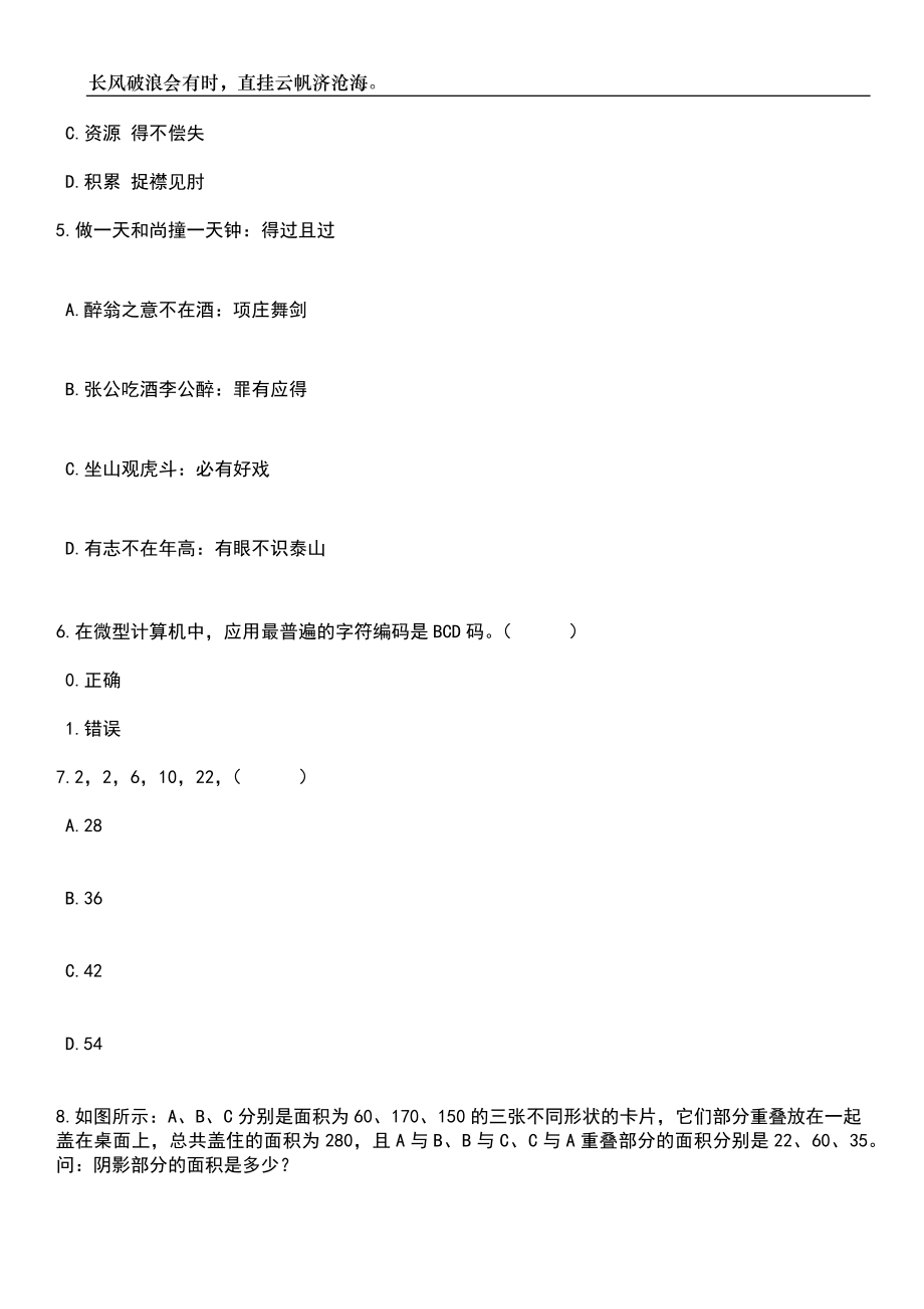 2023年山东济宁邹城市卫生类事业单位招考聘用工作人员(含备案制)124人笔试参考题库附答案详解_第3页