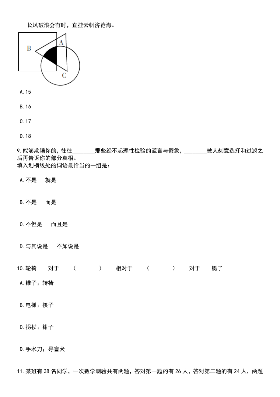 2023年山东济宁邹城市卫生类事业单位招考聘用工作人员(含备案制)124人笔试参考题库附答案详解_第4页