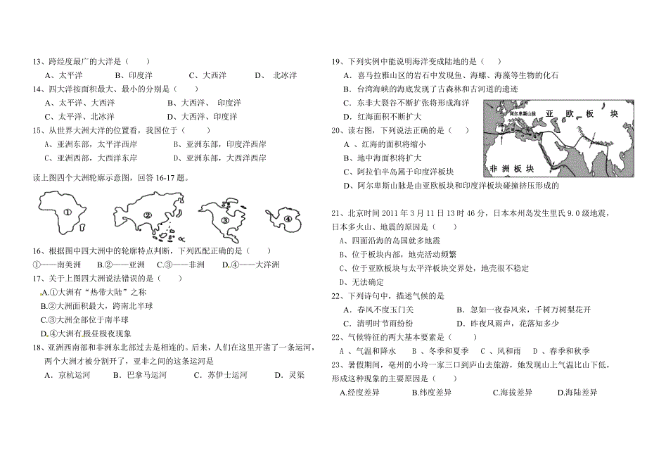 七年级中国地理-期中试题_第2页