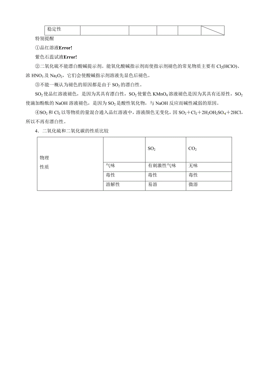 高中化学 43 硫和氮的氧化物期末复习学案 新人教版必修11.doc_第3页