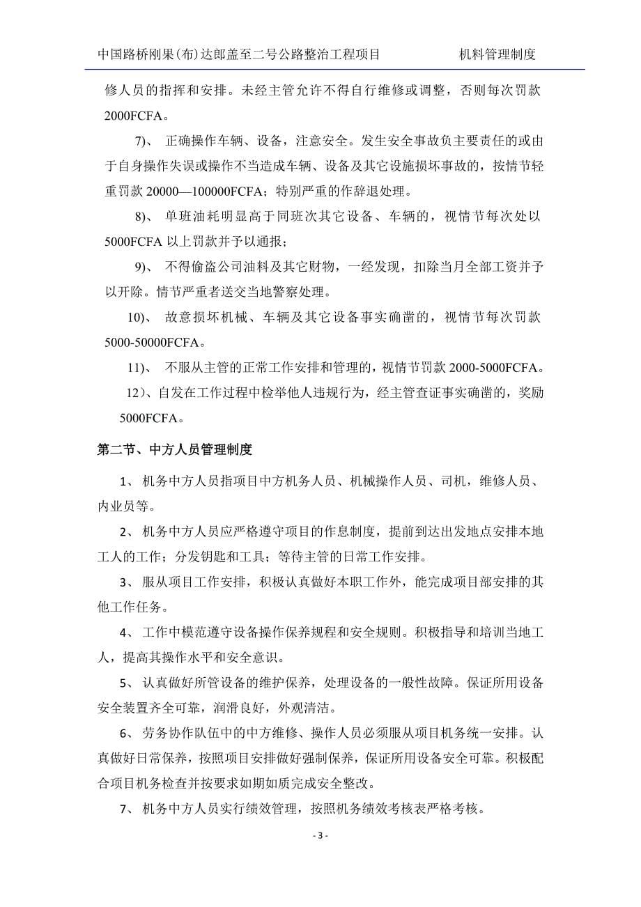 公路整治工程项目机料管理制度全套制度.doc_第5页