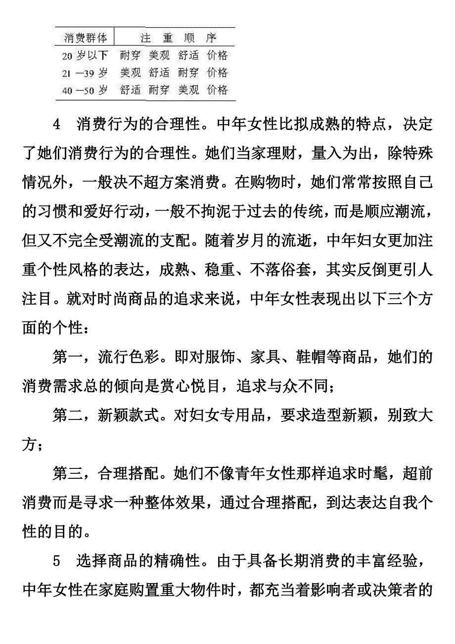 最新中年女性消费行为特点与营销策略_第4页