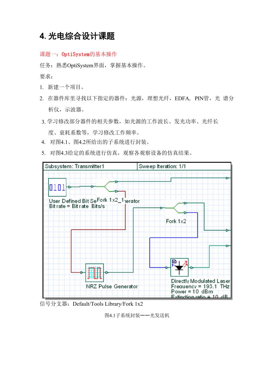 电子科学实验题目_第1页