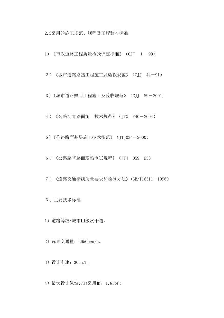 xx路面工程施工组织设计(DOC 121页)_第5页