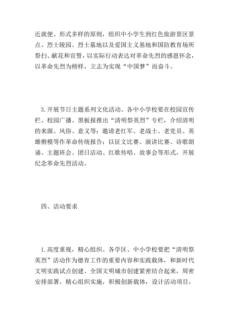 “传承2019清明祭英烈”宣传教育活动方案范文.doc_第3页