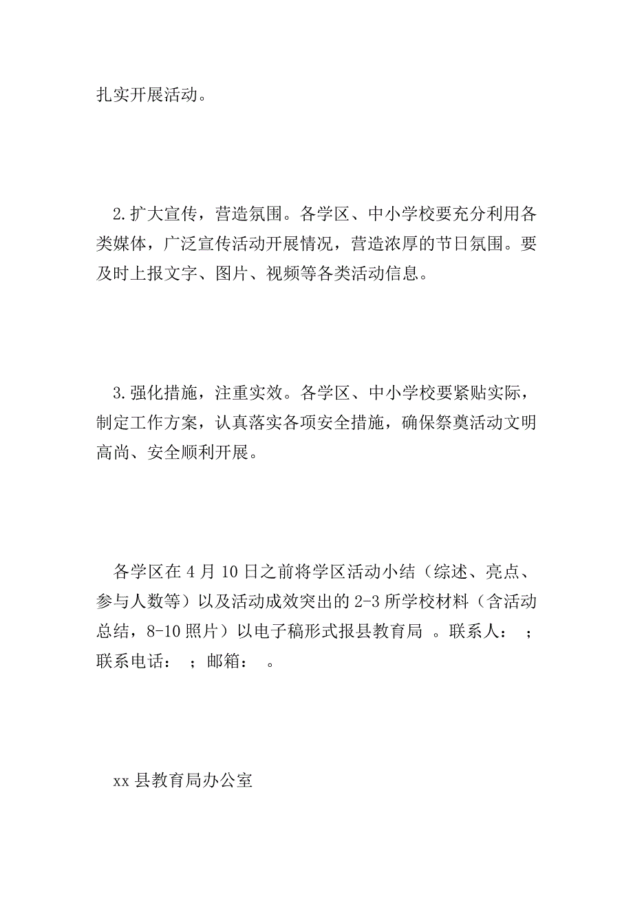 “传承2019清明祭英烈”宣传教育活动方案范文.doc_第4页