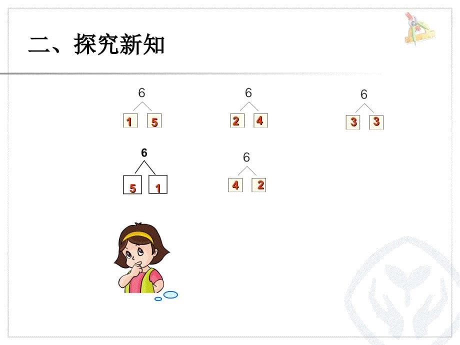 67的加减法和解决问题课堂PPT_第5页