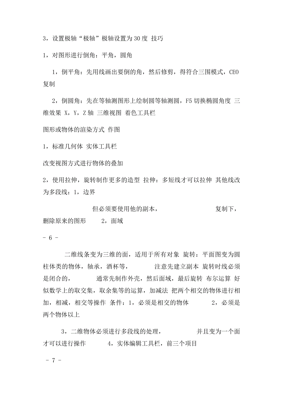 实用CAD学习笔记_第3页