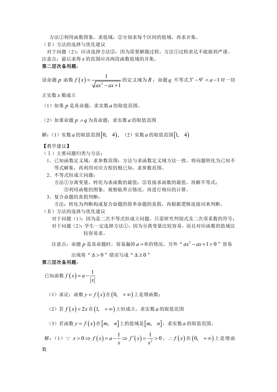 第七讲 基本初等函数(两课时)_第4页