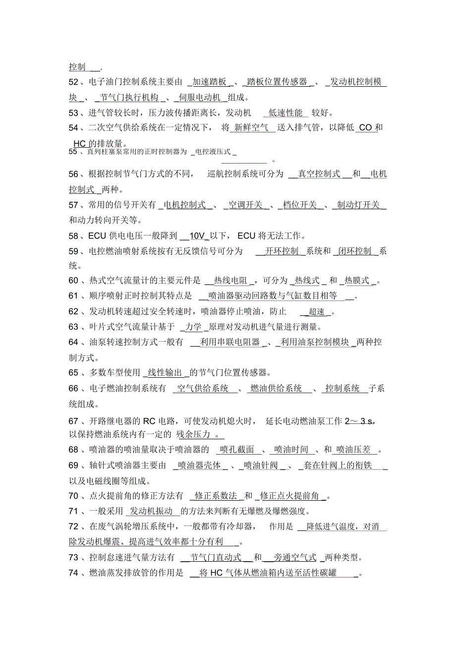 汽车发动机电控系统结构与维修试题库_第4页