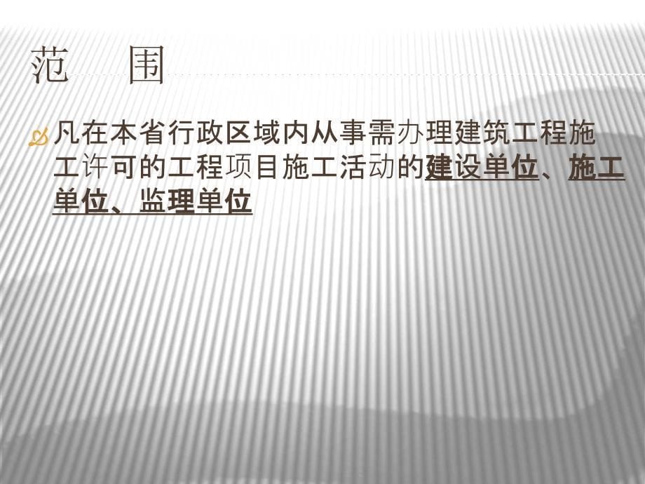 建设工程项目关键岗位人员网络管理系统课程_第5页