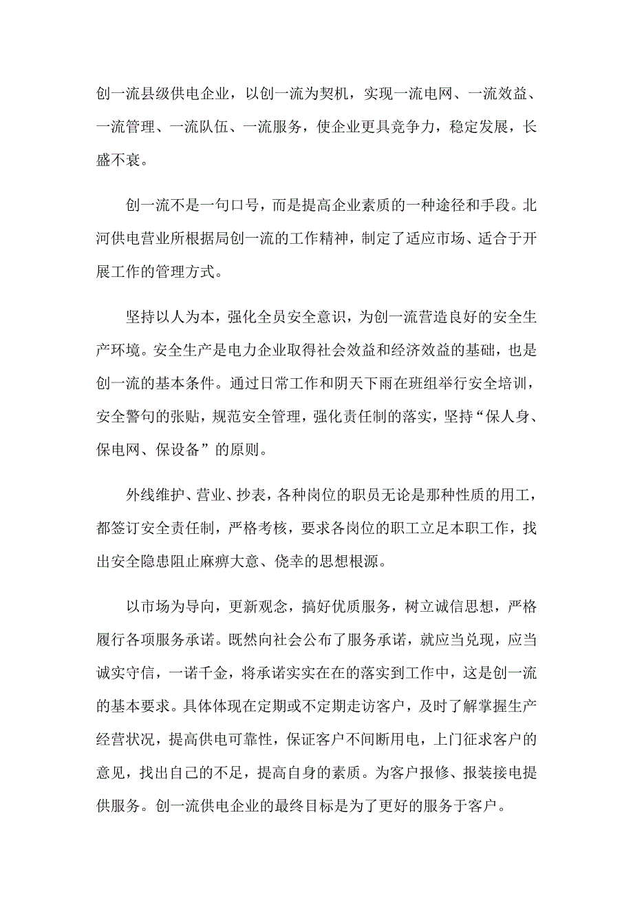 2023年爱岗敬业演讲稿(汇编15篇)（实用）_第4页