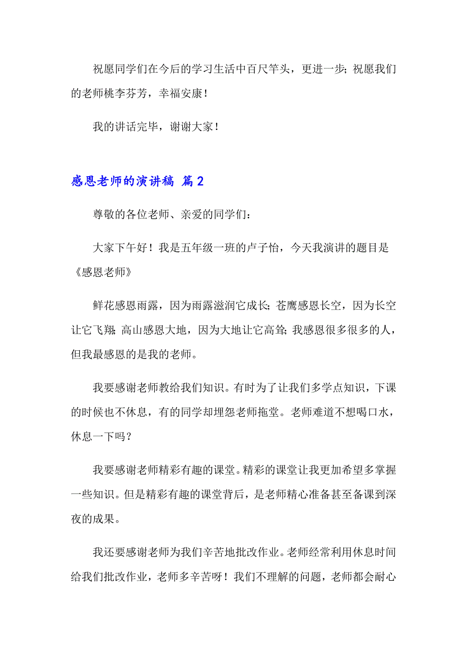 2023年感恩老师的演讲稿(合集14篇)_第2页