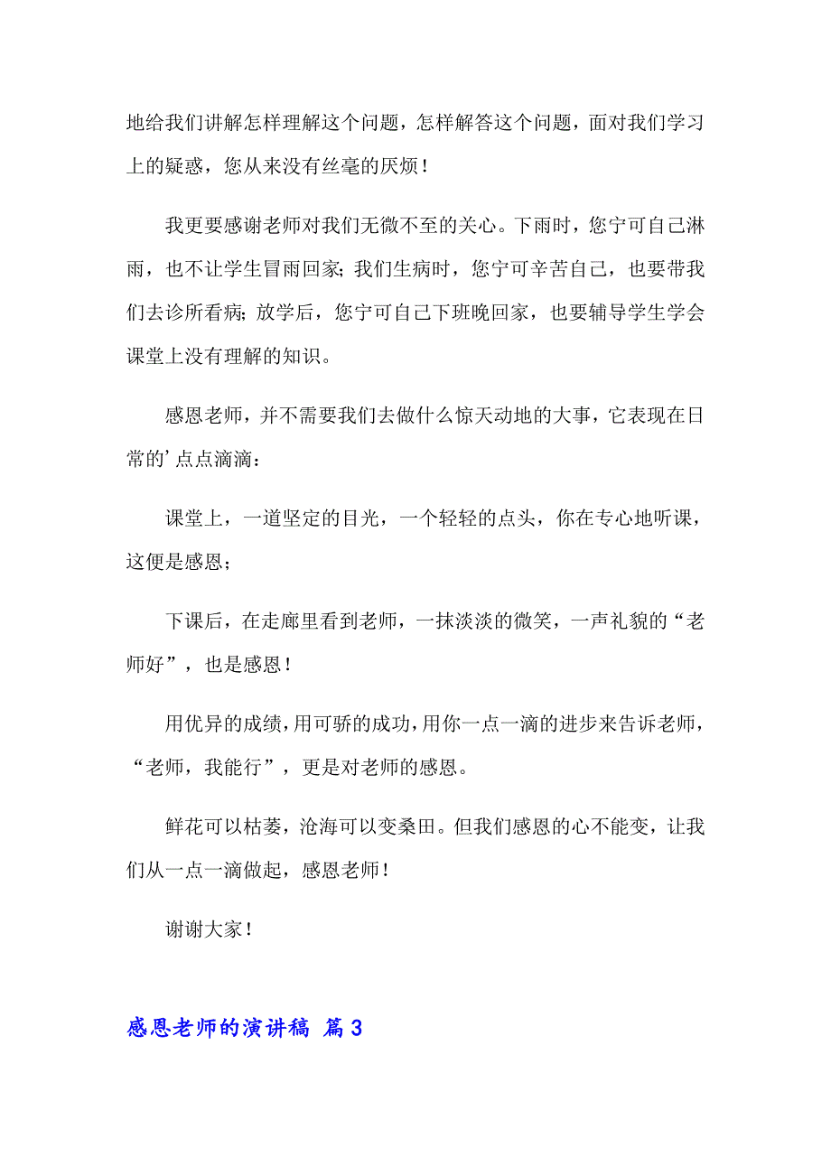 2023年感恩老师的演讲稿(合集14篇)_第3页