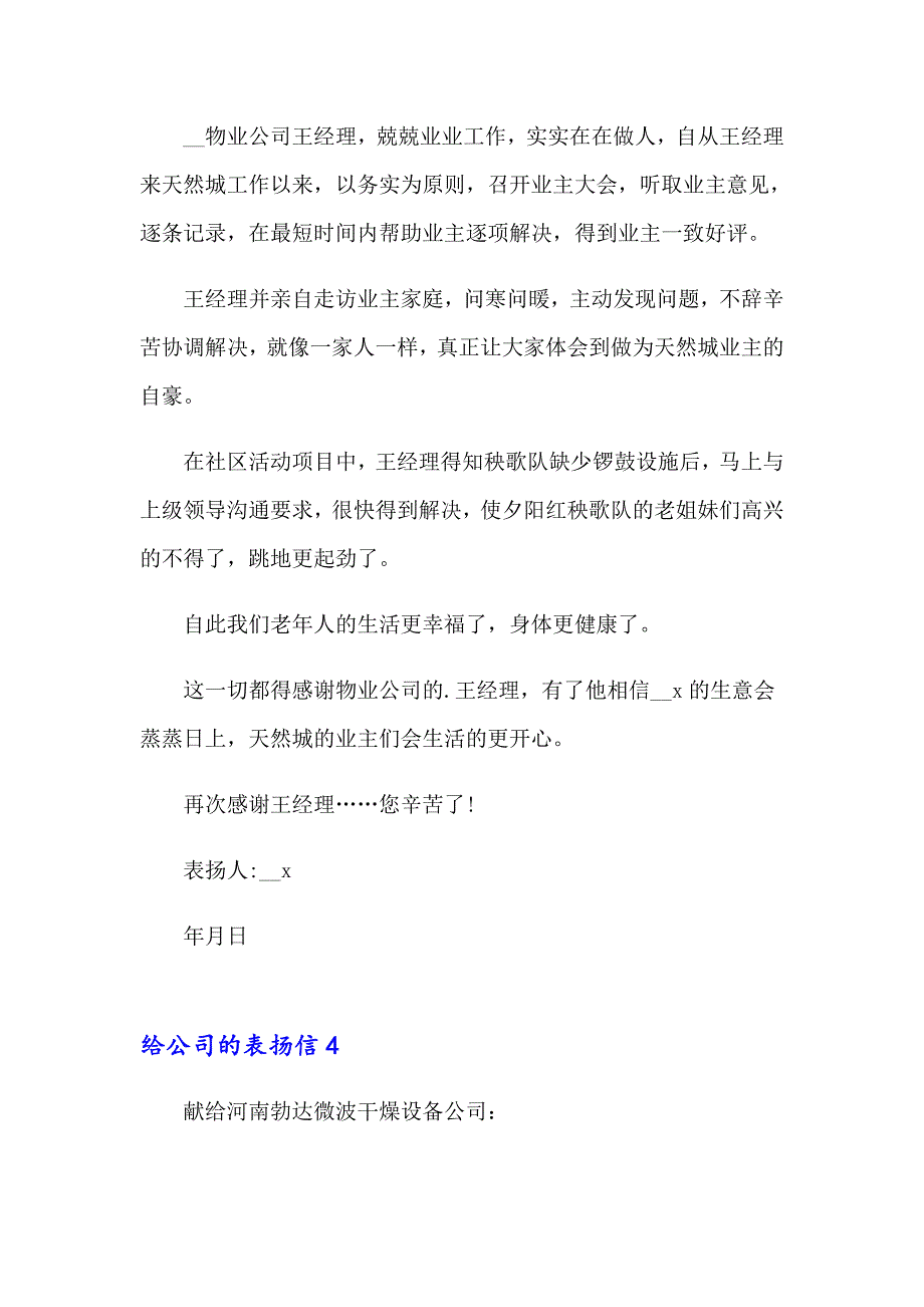 2023给公司的表扬信(合集15篇)_第3页