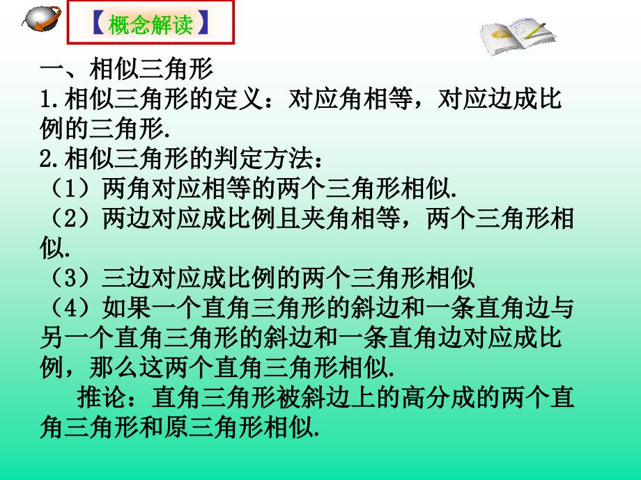 相似三角形复习课件_第3页