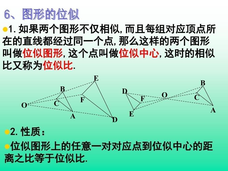 相似三角形复习课件_第5页