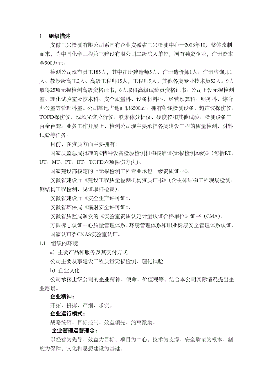 三兴检测市长质量奖自评报告_第3页