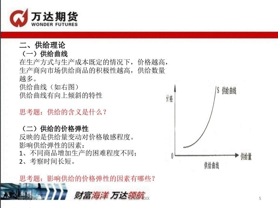 期货基本面分析_第5页