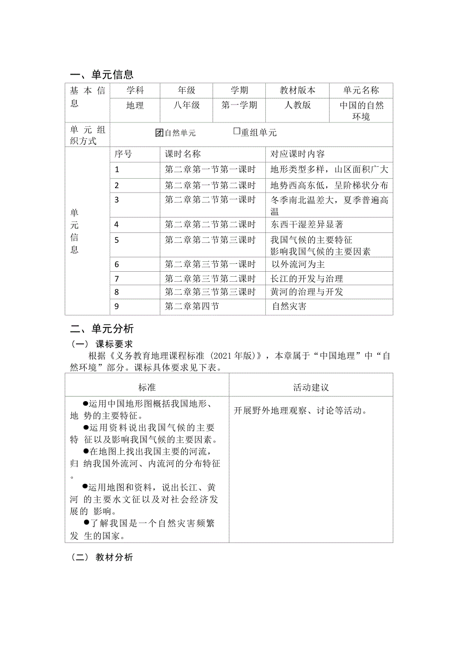 [信息技术2.0微能力]：中学八年级地理上（第二章）黄河的治理与开发--中小学作业设计大赛获奖优秀作品-《义务教育地理课程标准（2022年版）》_第2页