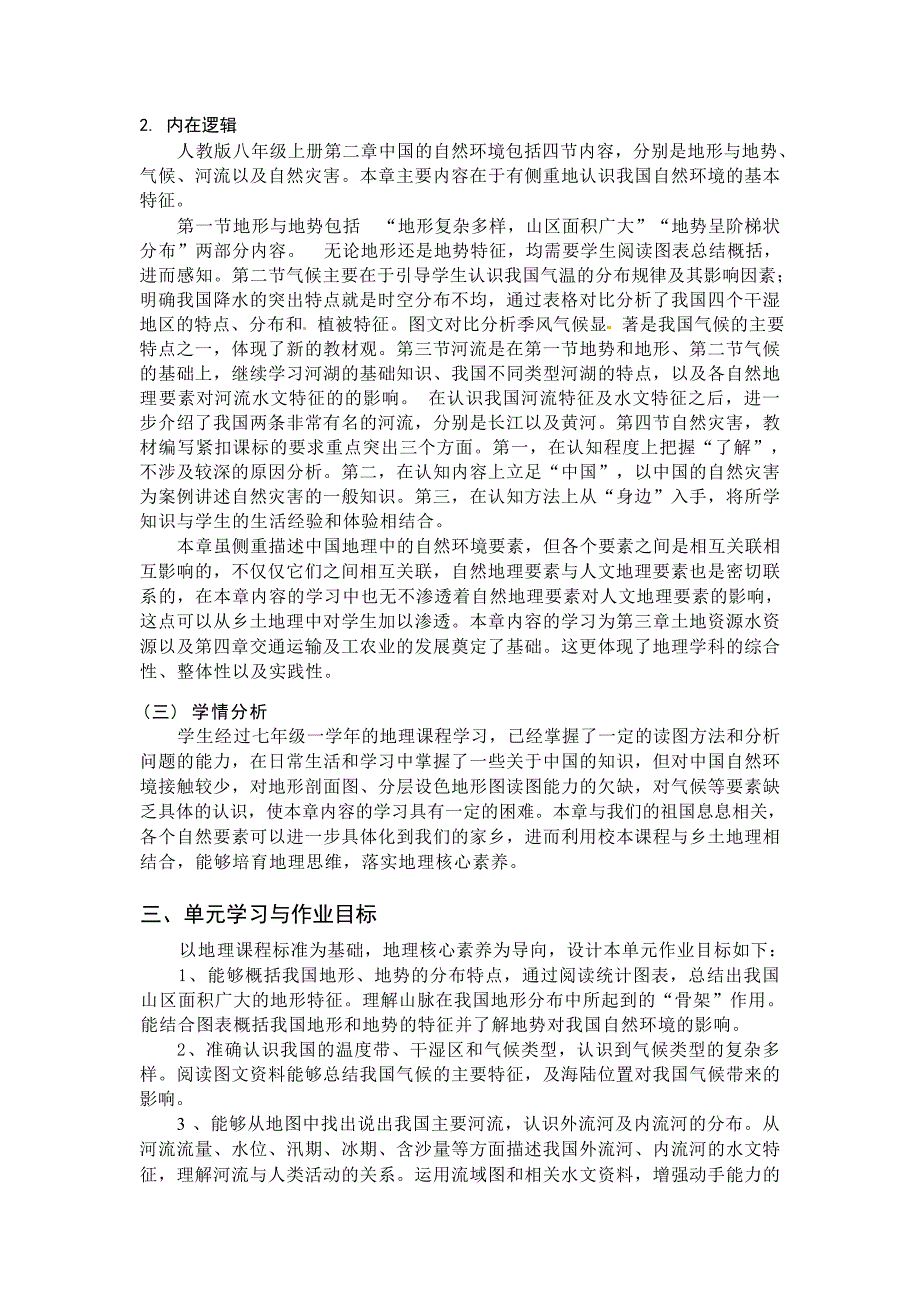 [信息技术2.0微能力]：中学八年级地理上（第二章）黄河的治理与开发--中小学作业设计大赛获奖优秀作品-《义务教育地理课程标准（2022年版）》_第4页